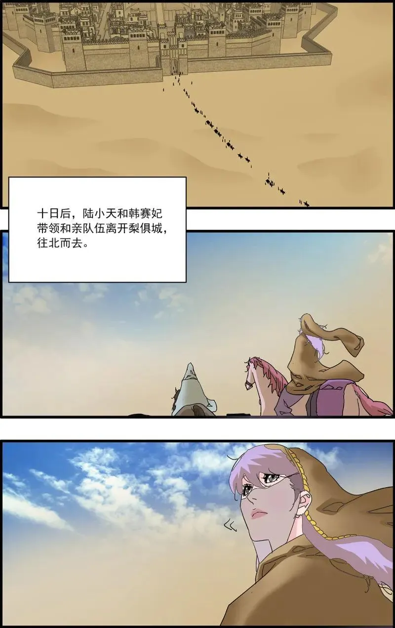 第333话 166 圣所 下 第14页