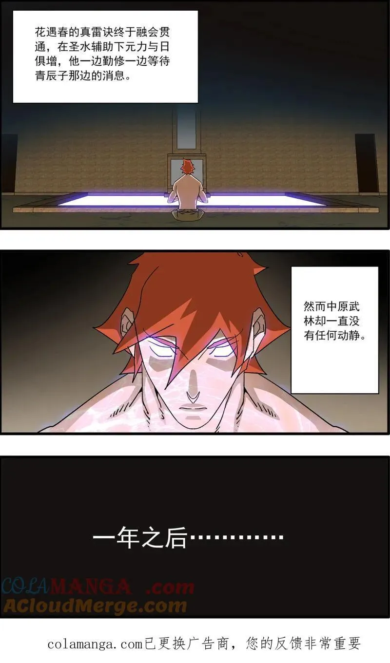 第333话 166 圣所 下 第15页