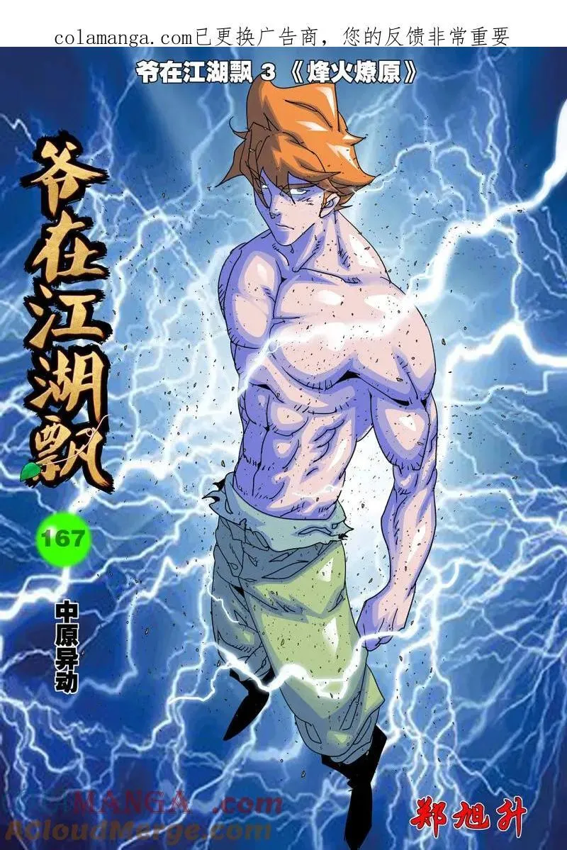 第334话 167 中原异动 上 第1页
