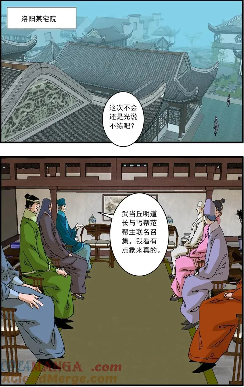 第334话 167 中原异动 上 第2页