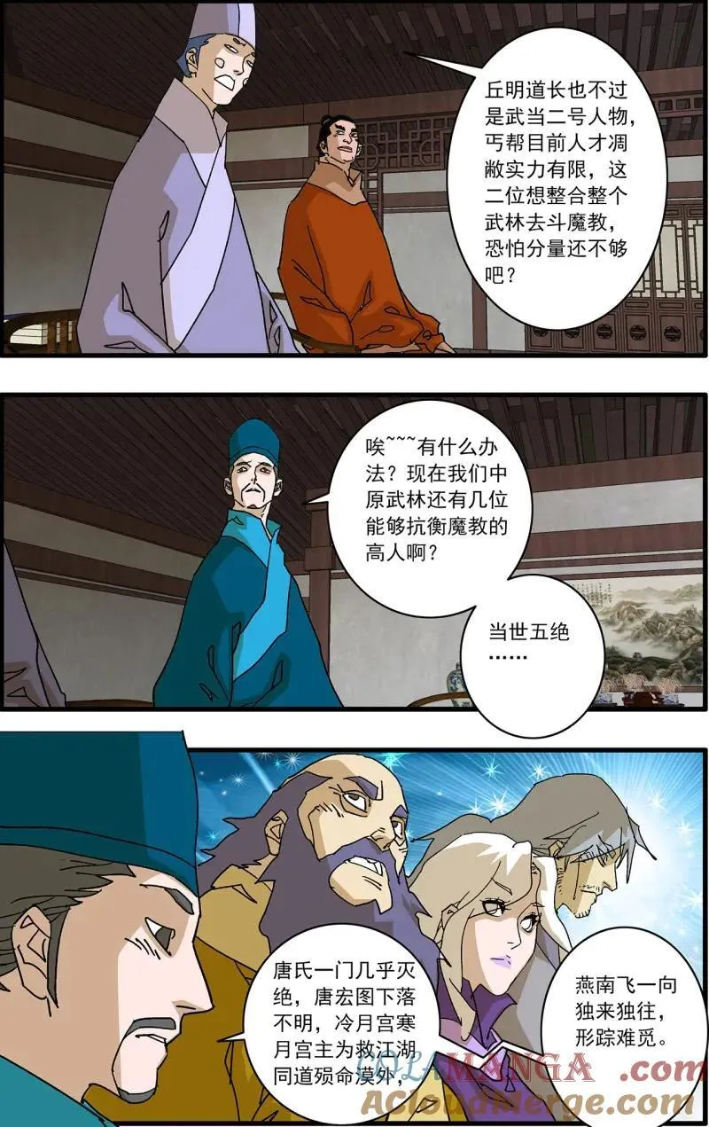 第334话 167 中原异动 上 第3页