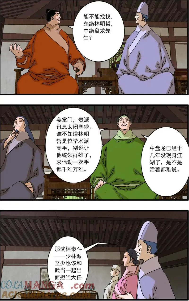 第334话 167 中原异动 上 第4页