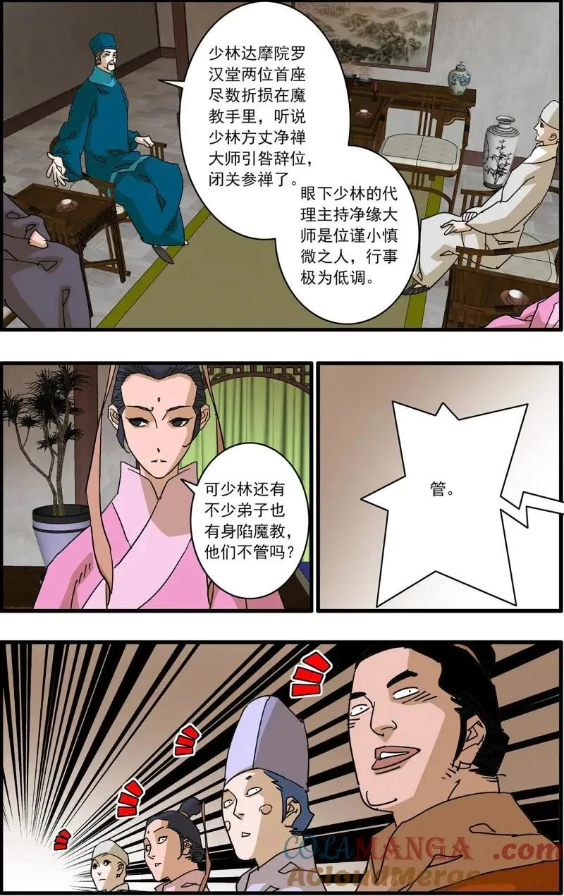 第334话 167 中原异动 上 第5页