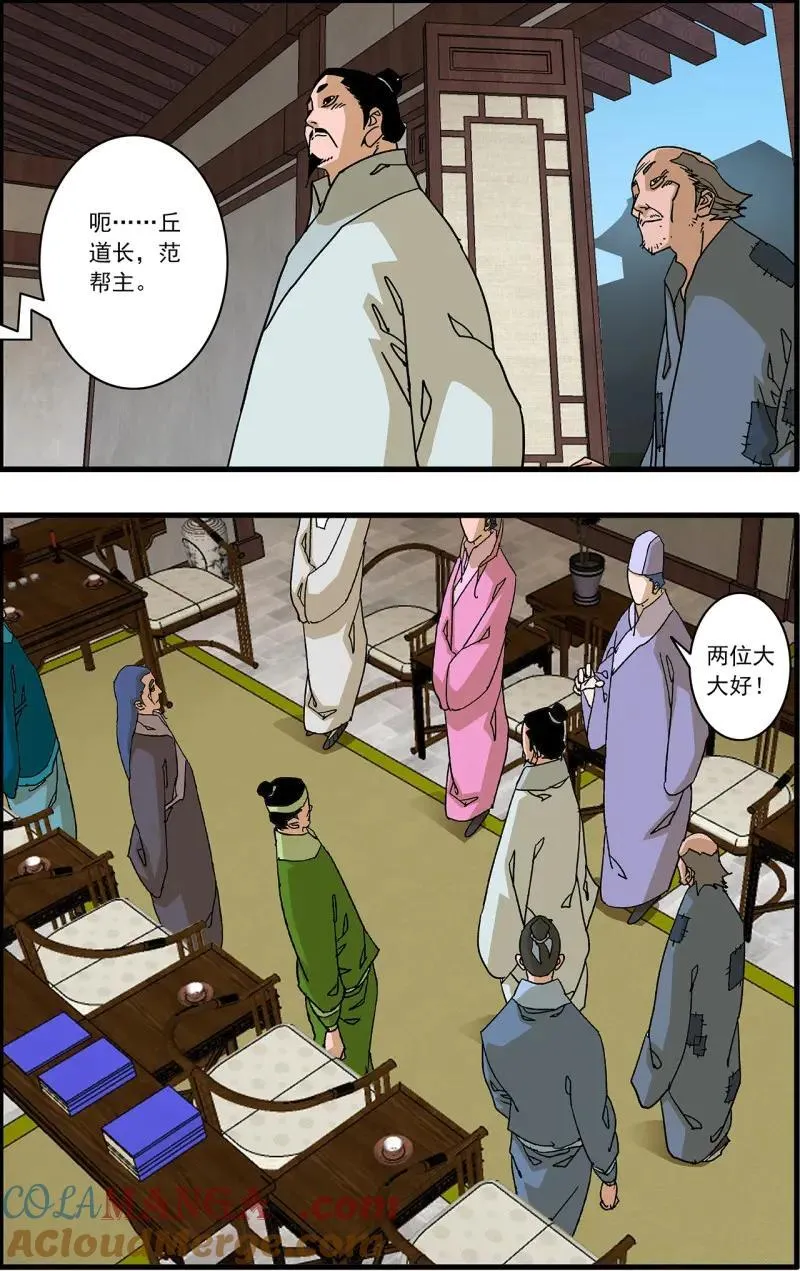 第334话 167 中原异动 上 第6页