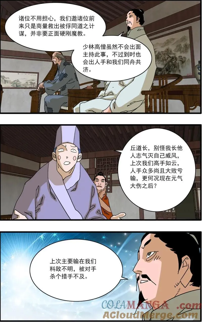 第334话 167 中原异动 上 第7页