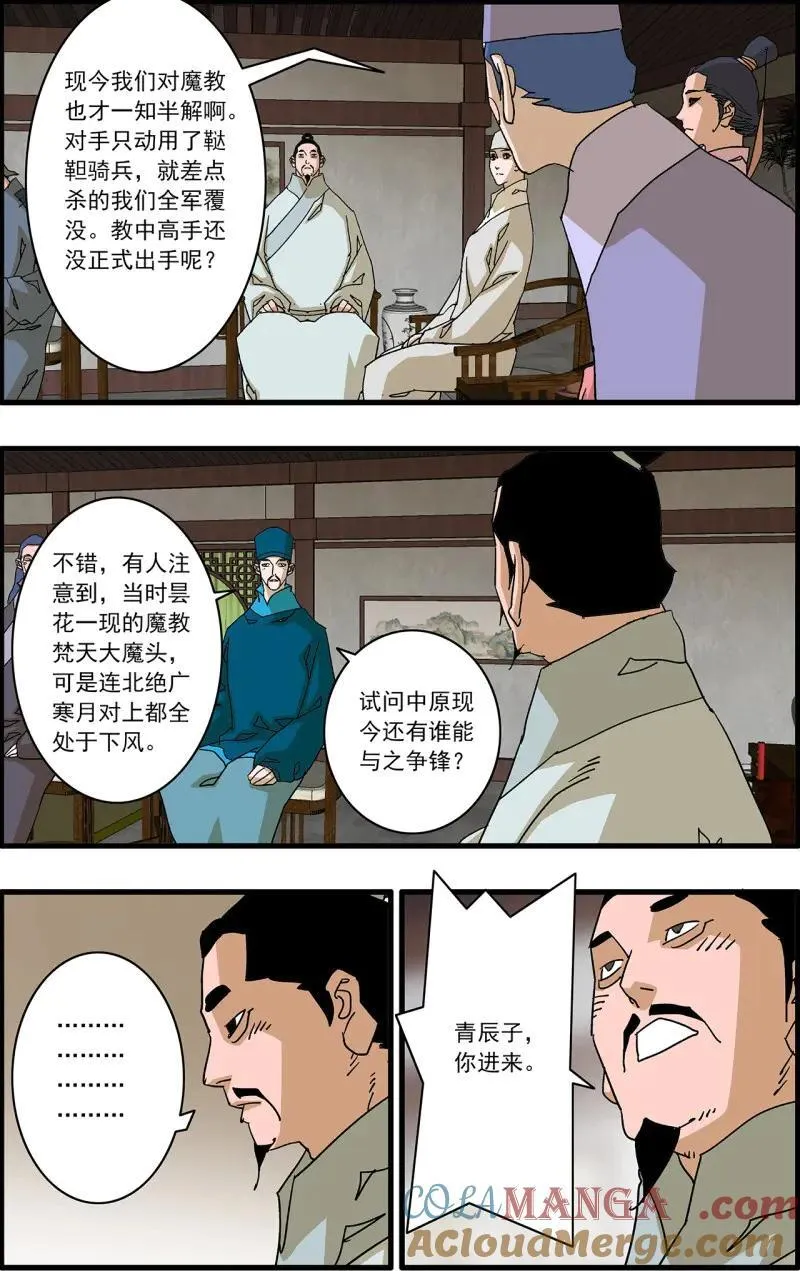 第334话 167 中原异动 上 第8页