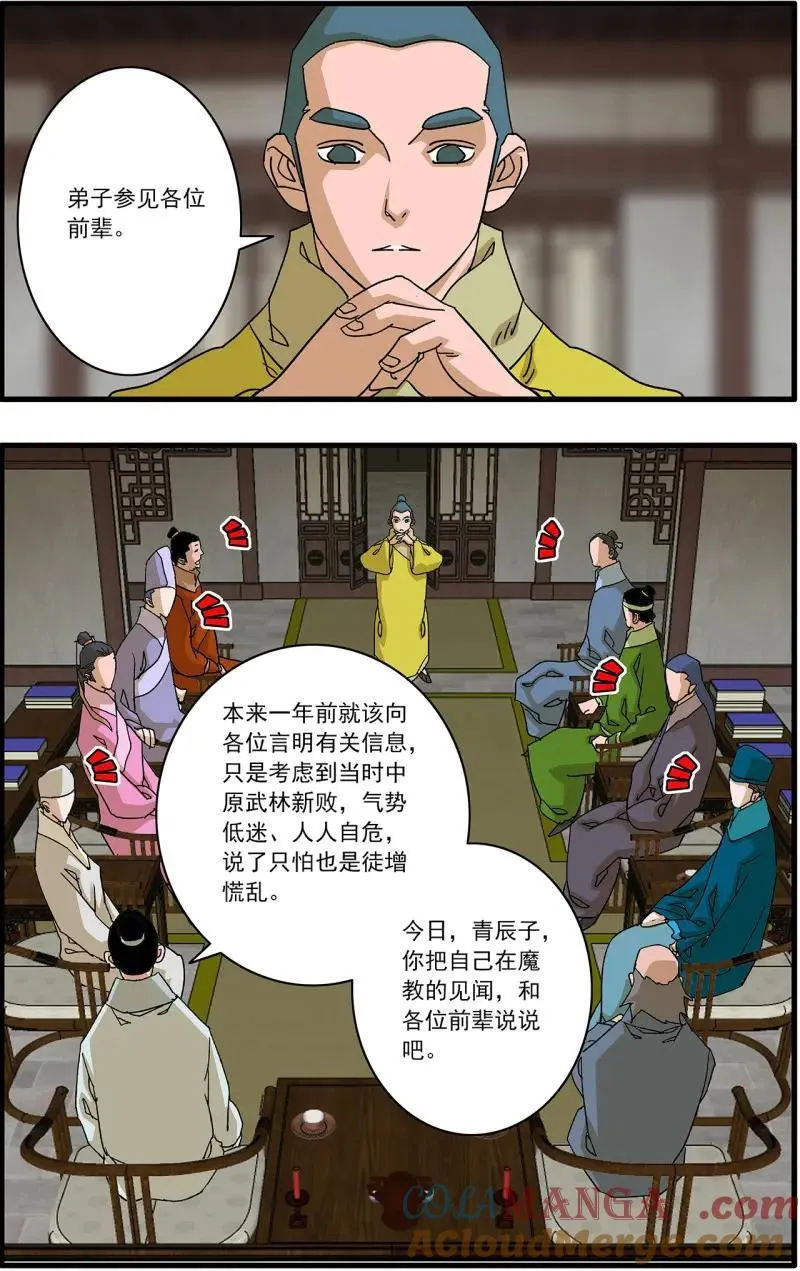 第334话 167 中原异动 上 第9页