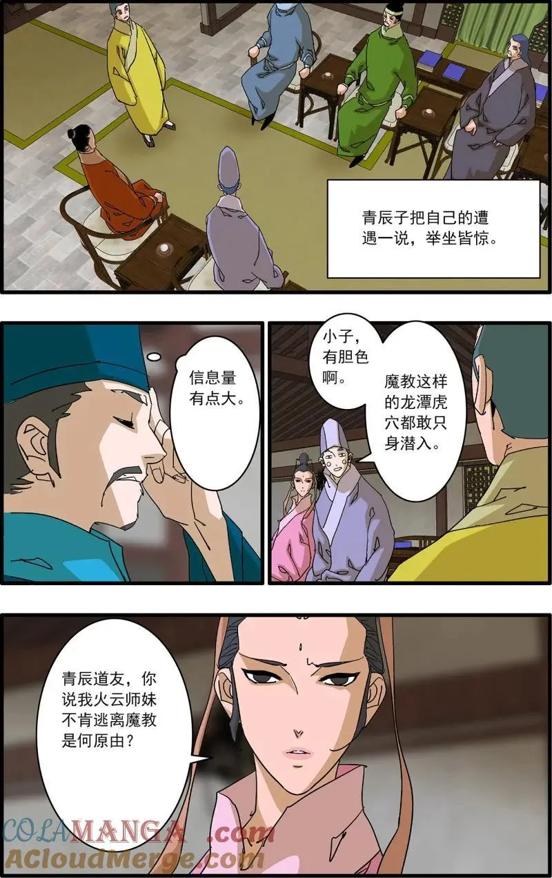 第334话 167 中原异动 上 第10页