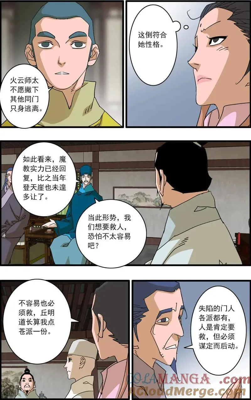 第334话 167 中原异动 上 第11页