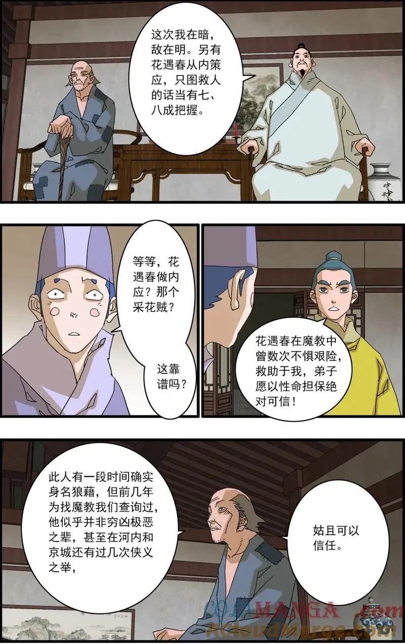 第334话 167 中原异动 上 第12页