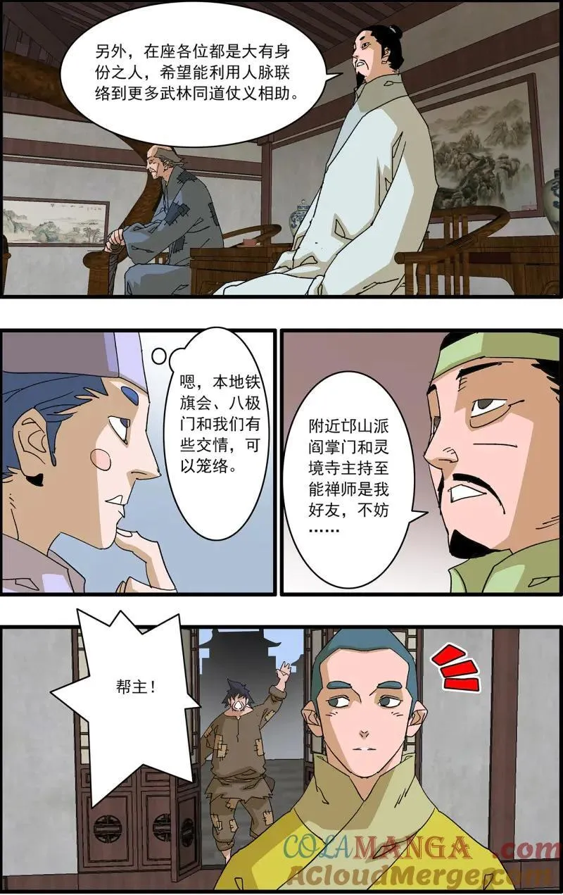 第334话 167 中原异动 上 第13页