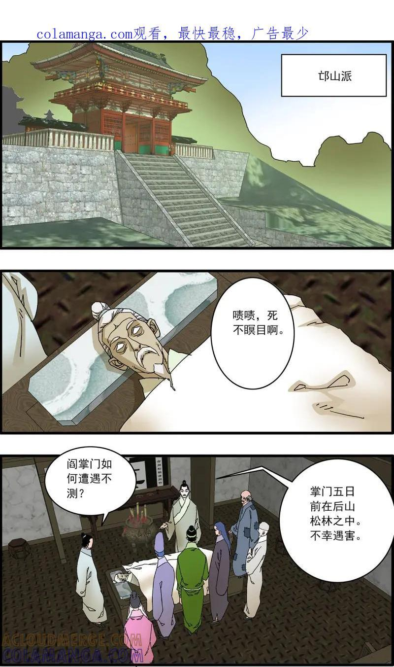 第335话 167 中原异动 下 第1页