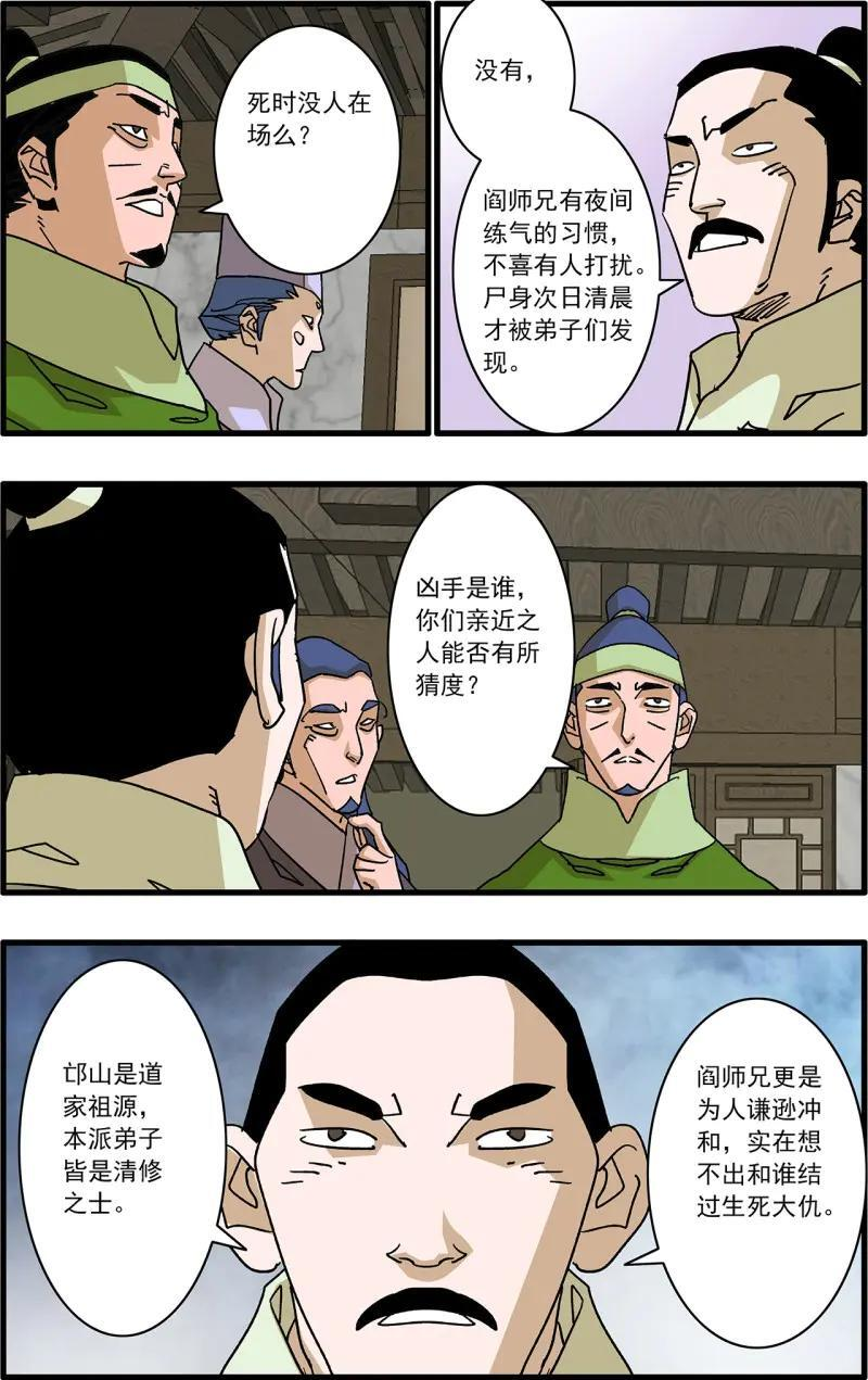 第335话 167 中原异动 下 第2页