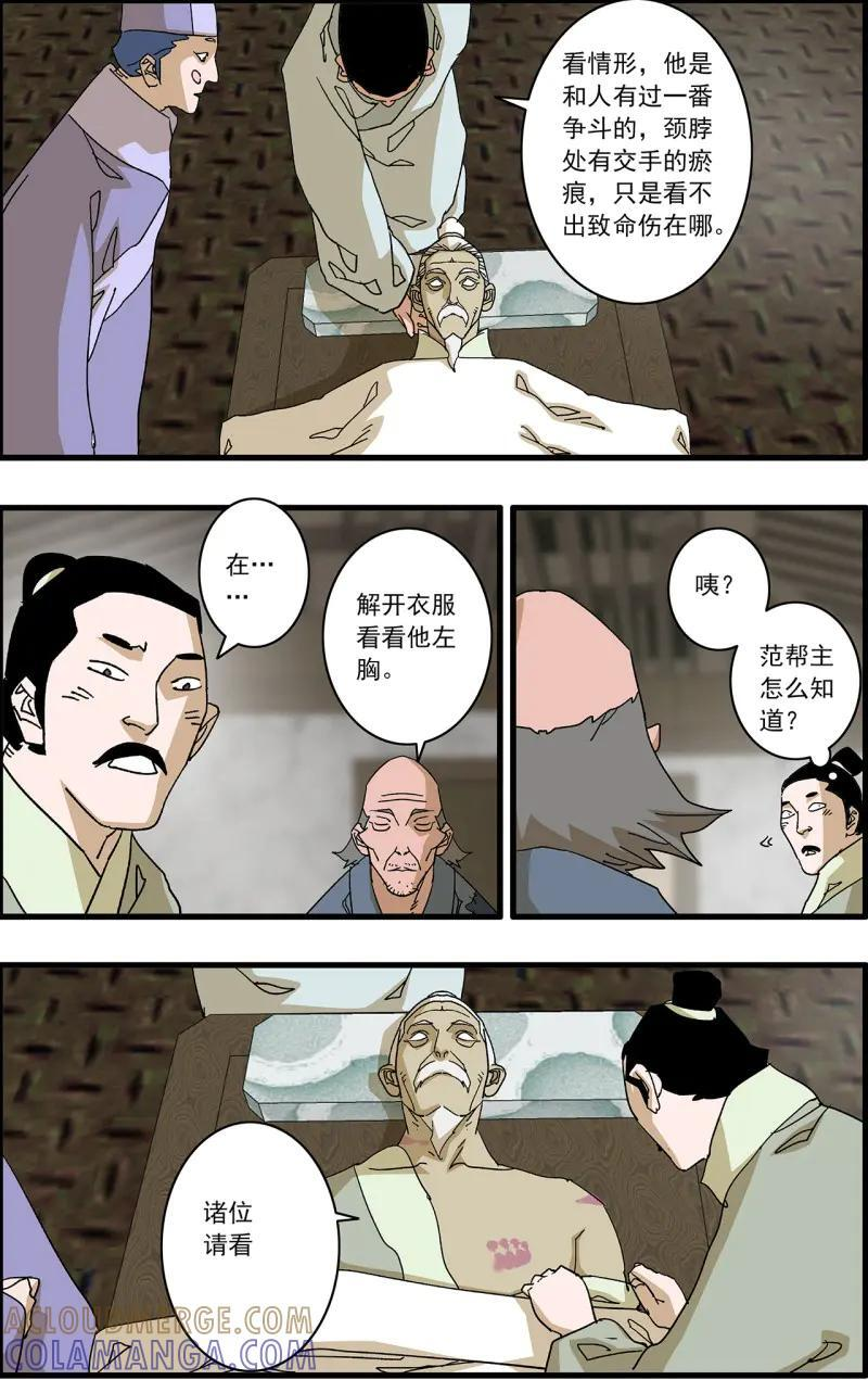 第335话 167 中原异动 下 第3页