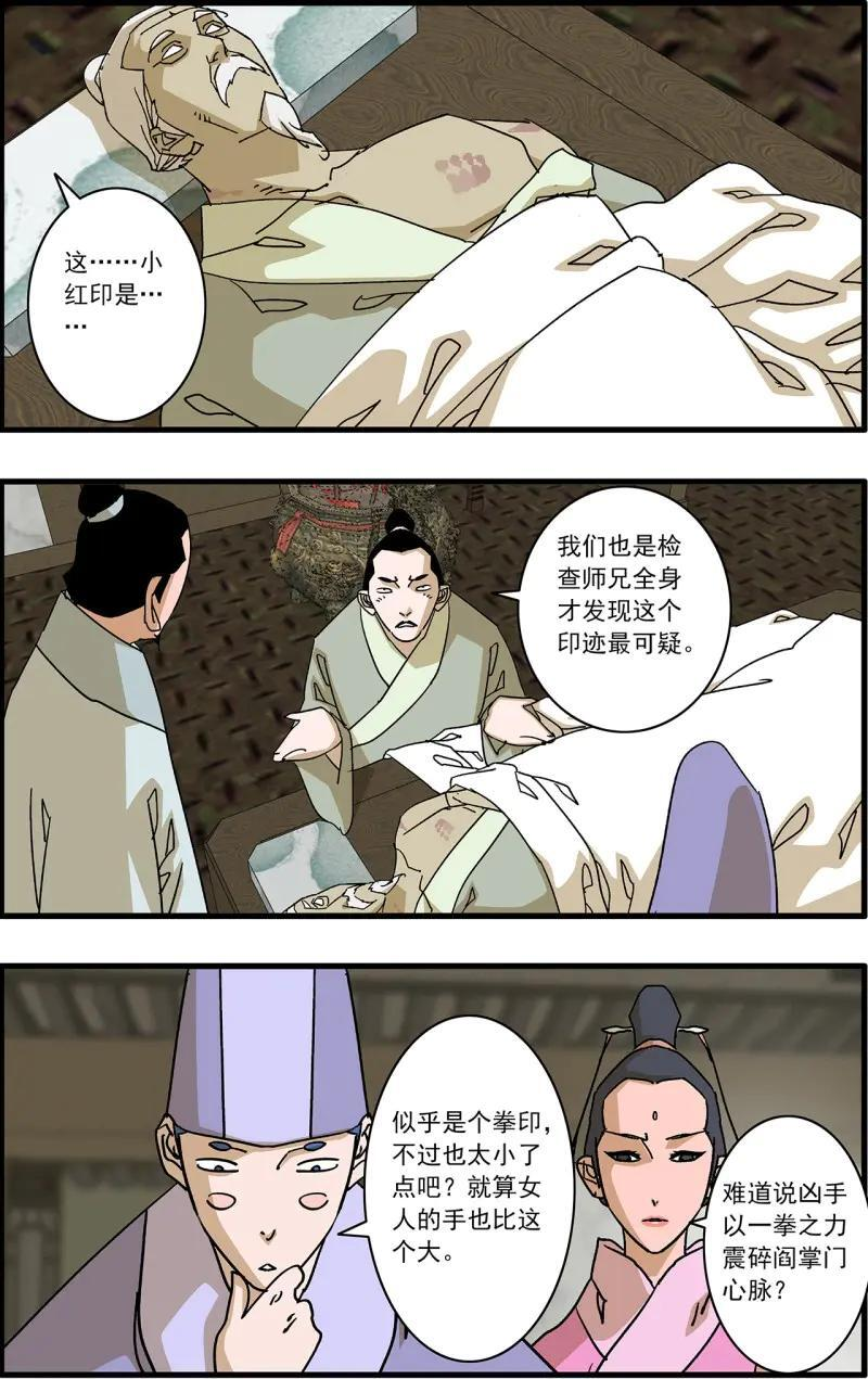 第335话 167 中原异动 下 第4页