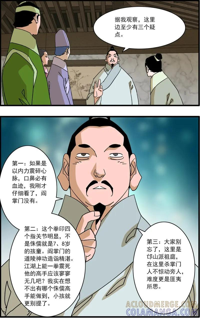 第335话 167 中原异动 下 第5页