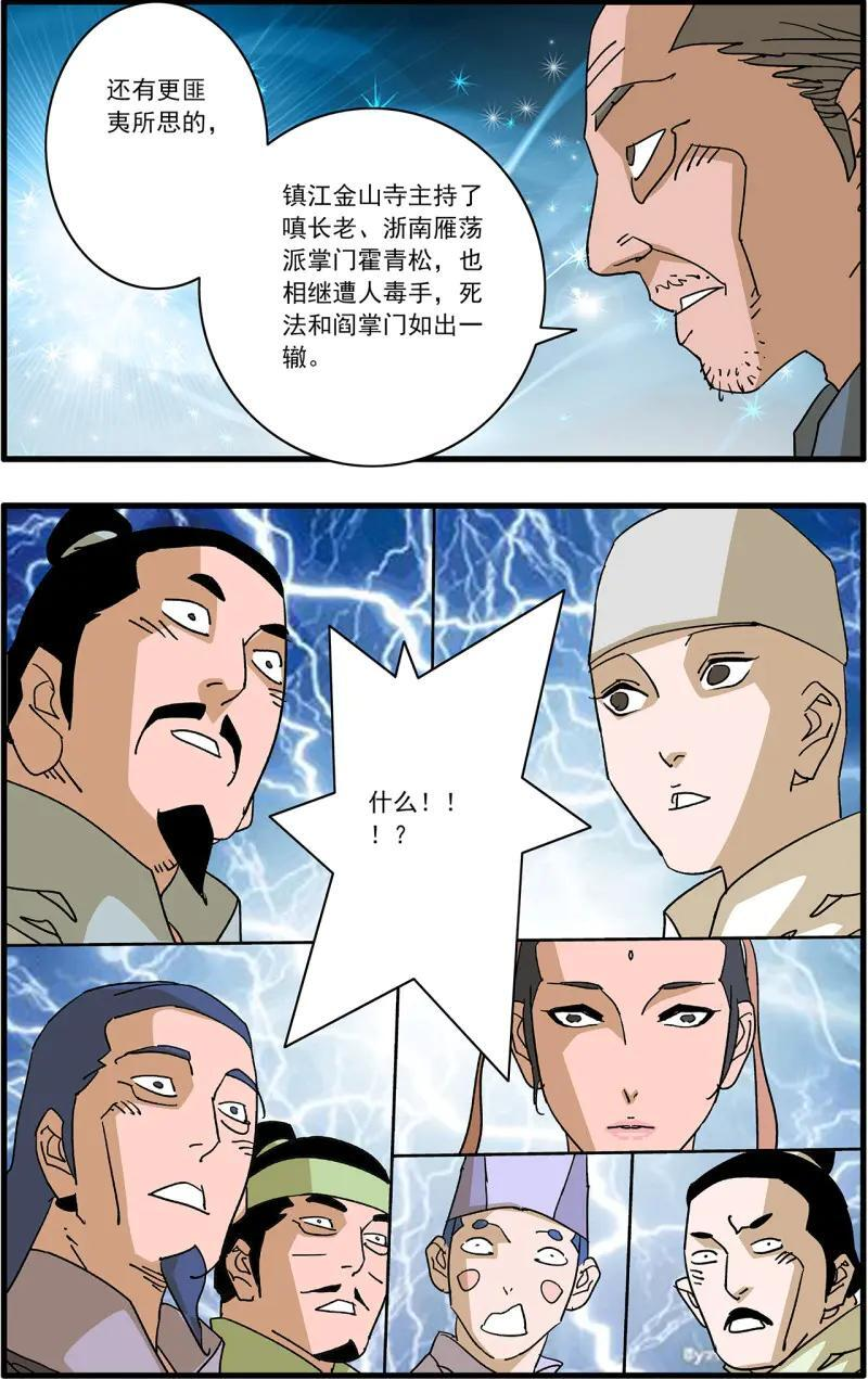 第335话 167 中原异动 下 第6页