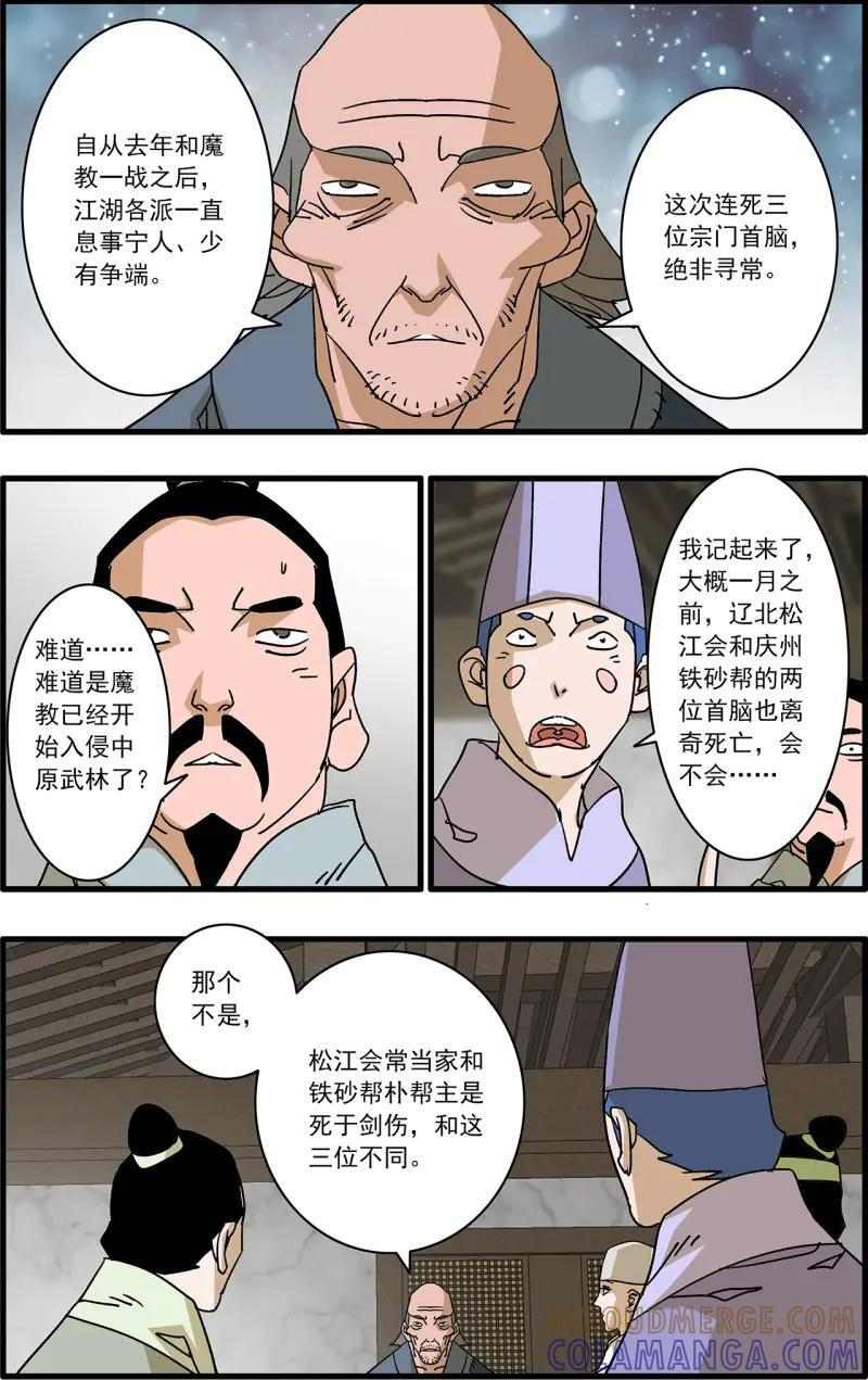第335话 167 中原异动 下 第7页