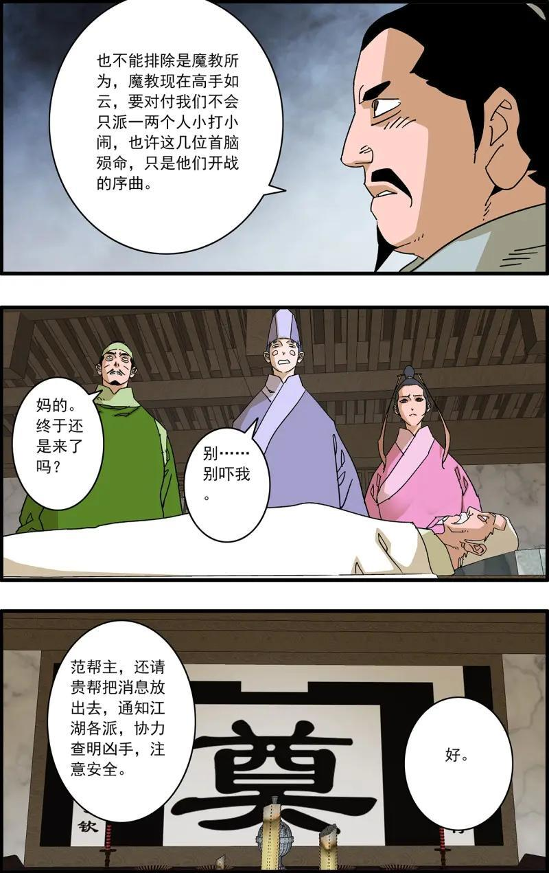 第335话 167 中原异动 下 第8页