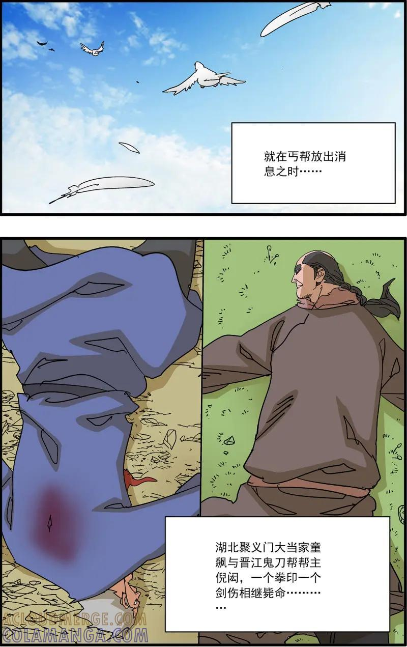 第335话 167 中原异动 下 第9页