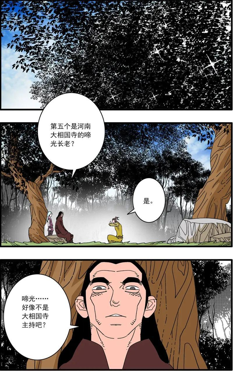 第335话 167 中原异动 下 第10页