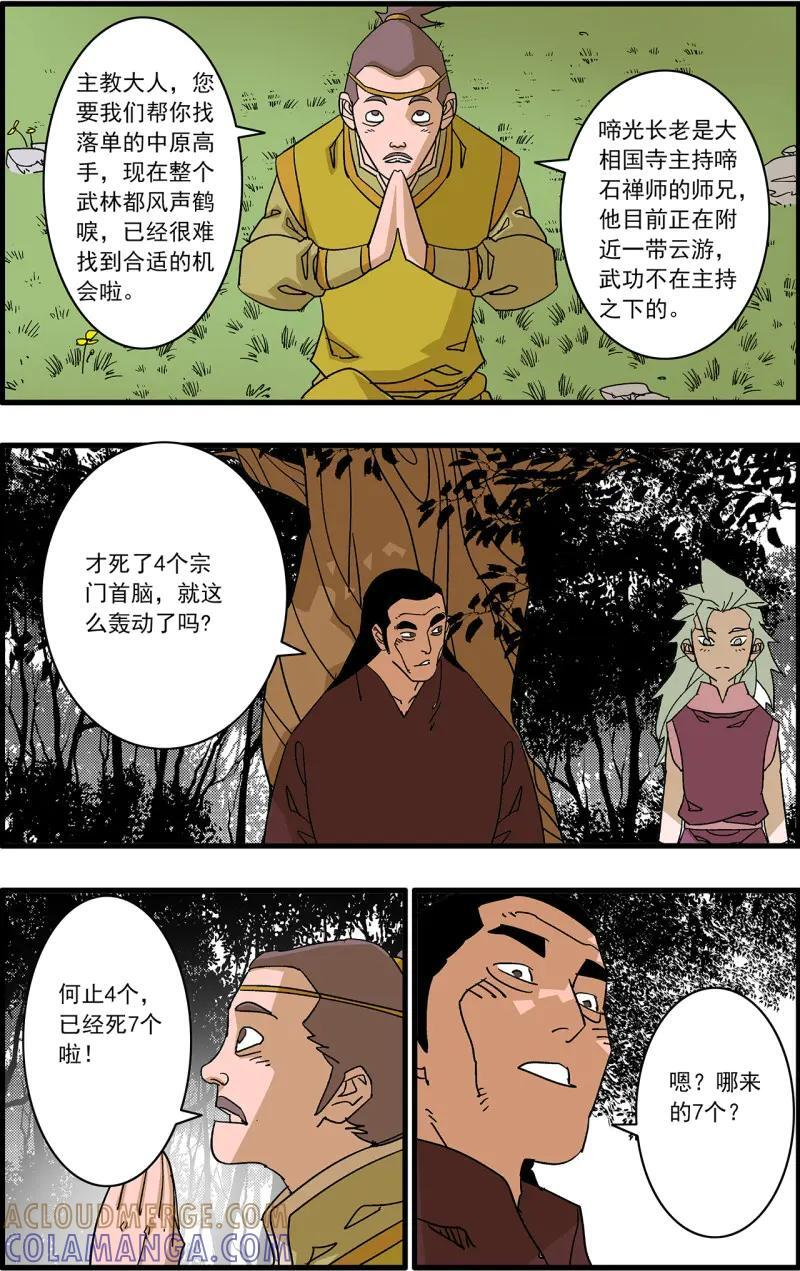 第335话 167 中原异动 下 第11页