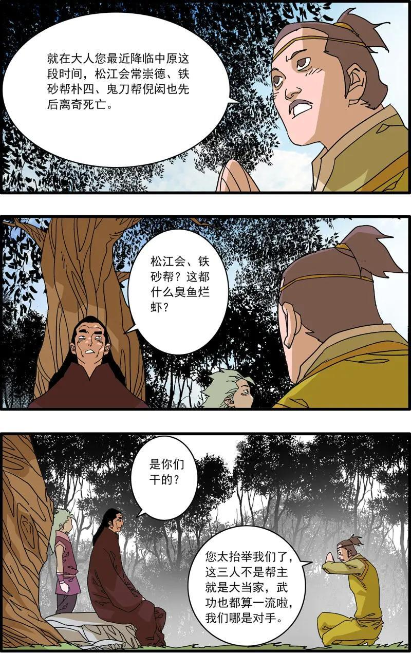 第335话 167 中原异动 下 第12页