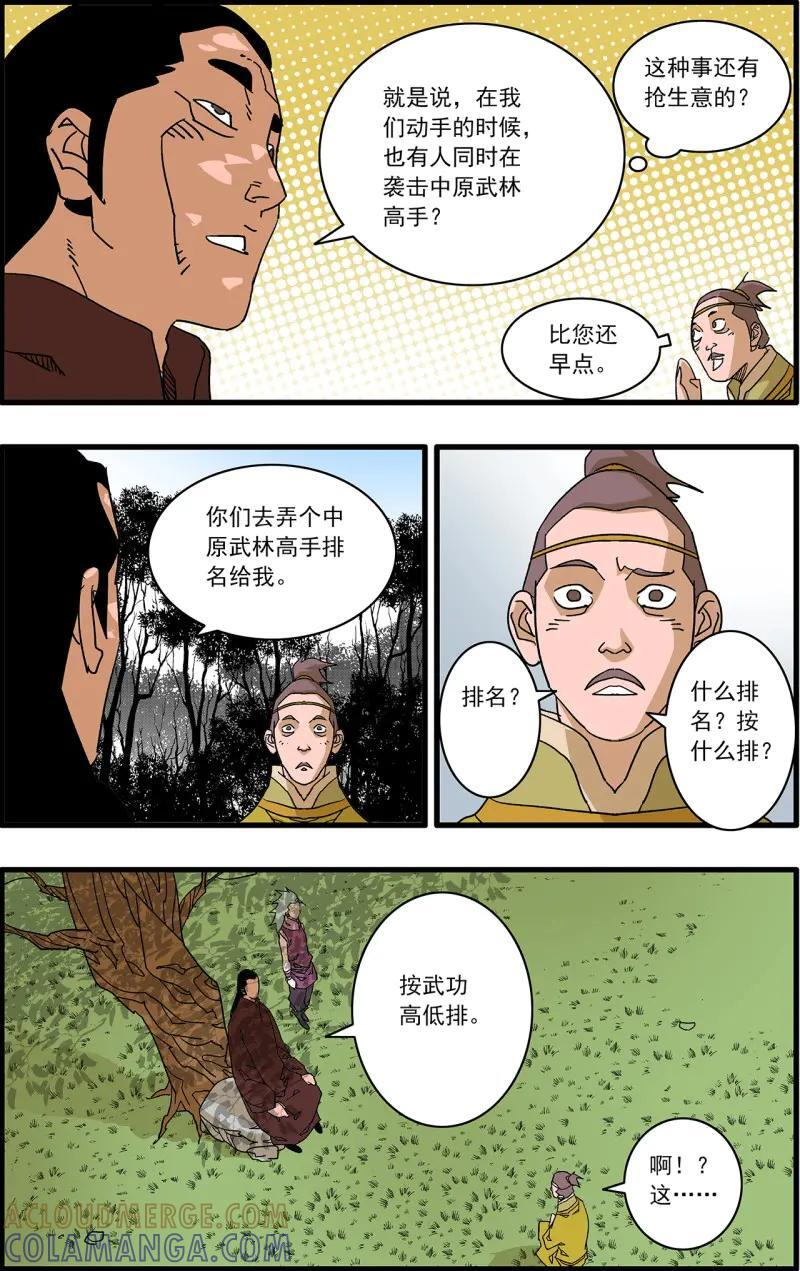 第335话 167 中原异动 下 第13页