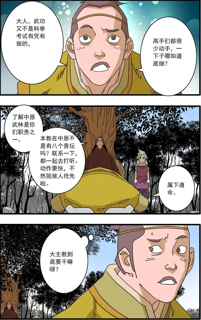 第335话 167 中原异动 下 第14页