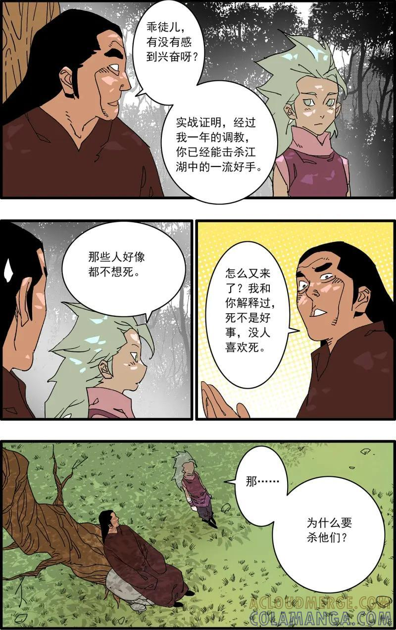 第335话 167 中原异动 下 第15页