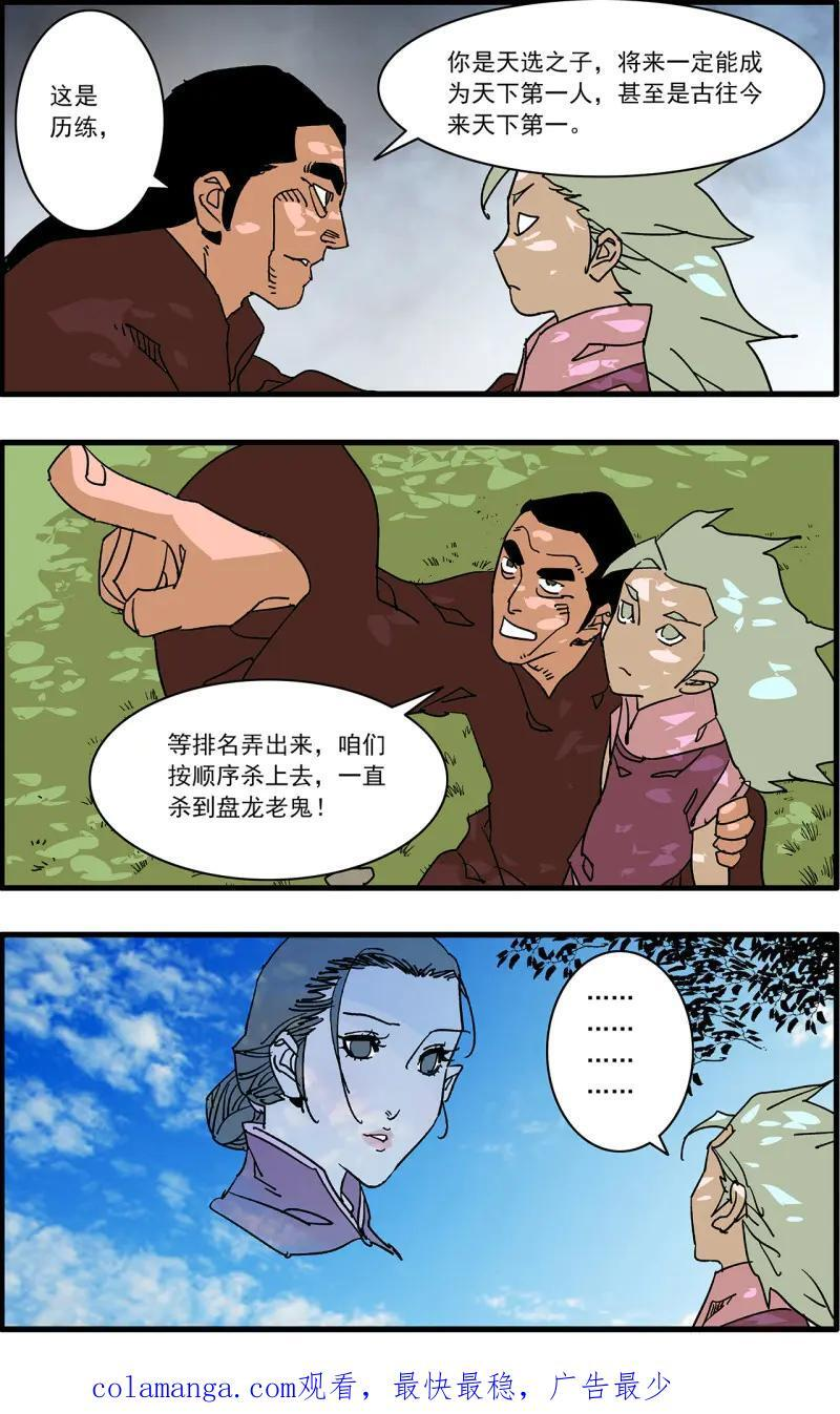 第335话 167 中原异动 下 第16页