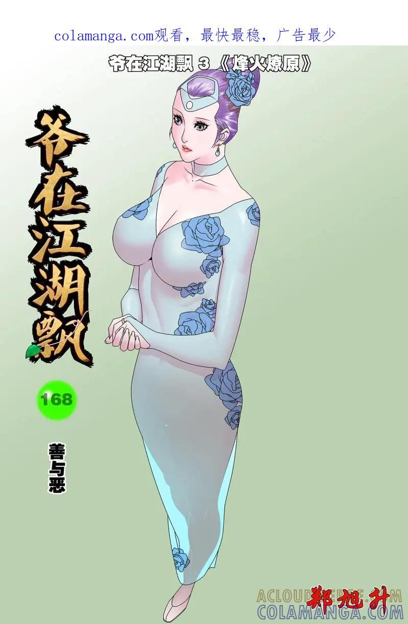 第336话 168 善与恶 上 第1页