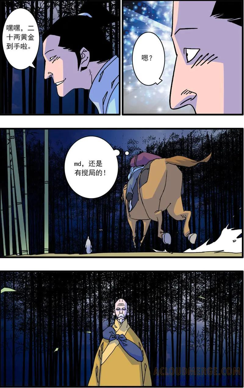 第336话 168 善与恶 上 第3页