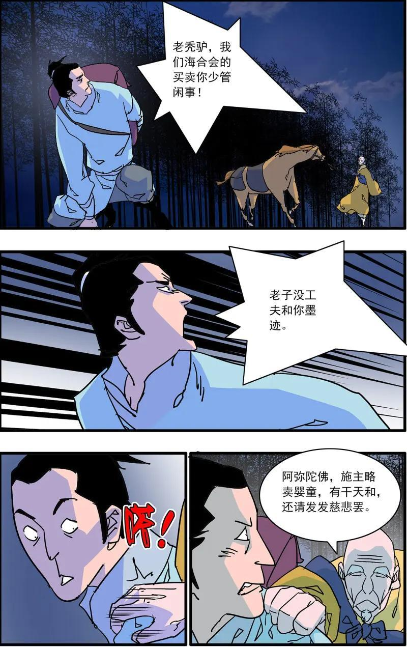 第336话 168 善与恶 上 第6页