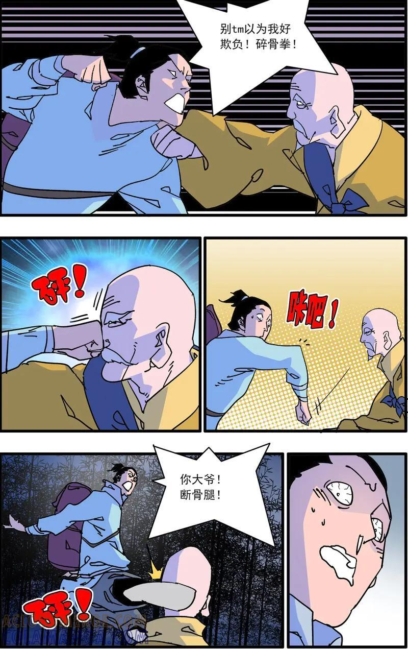 第336话 168 善与恶 上 第7页