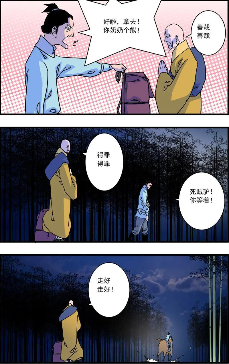 第336话 168 善与恶 上 第8页