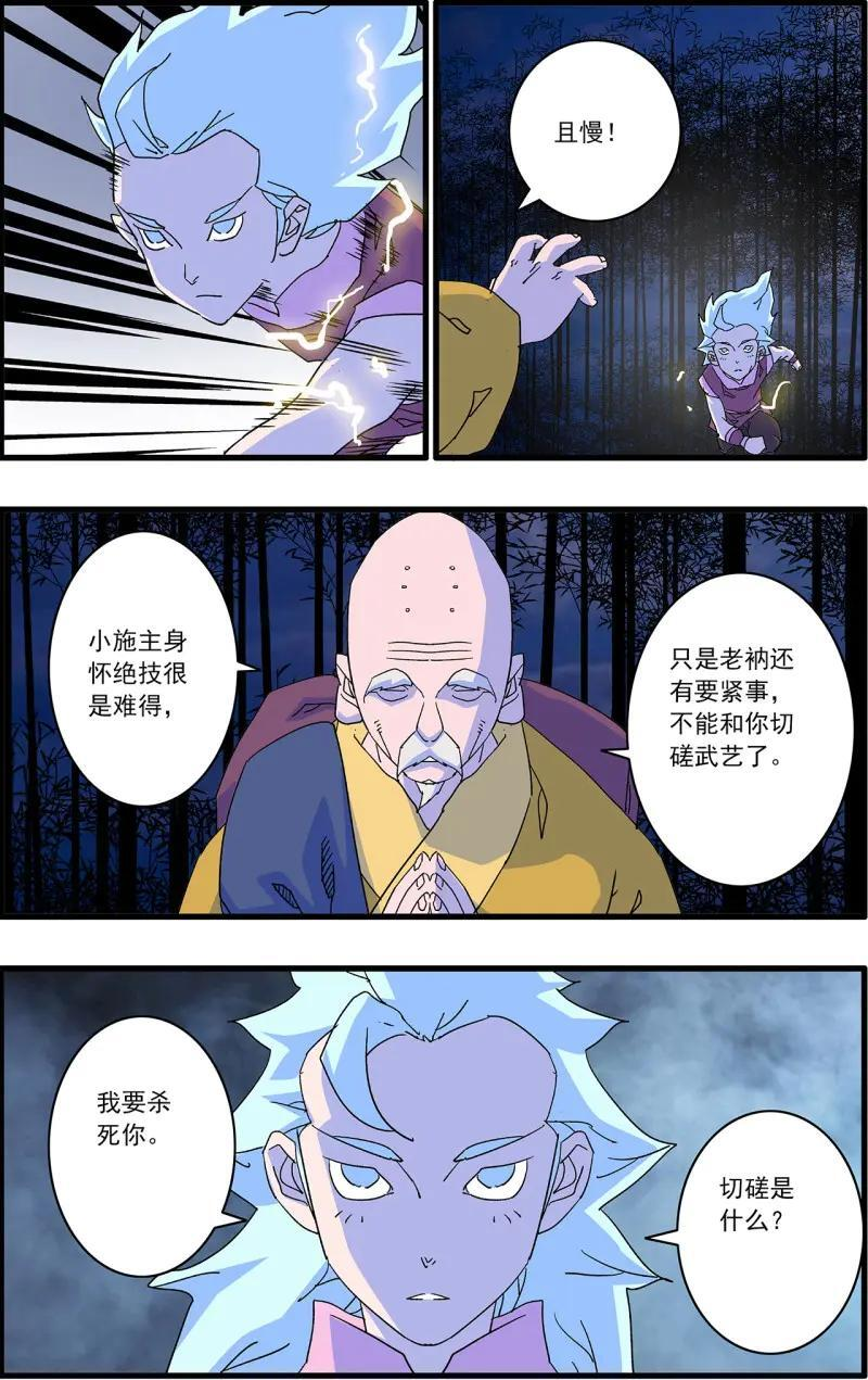 第336话 168 善与恶 上 第14页