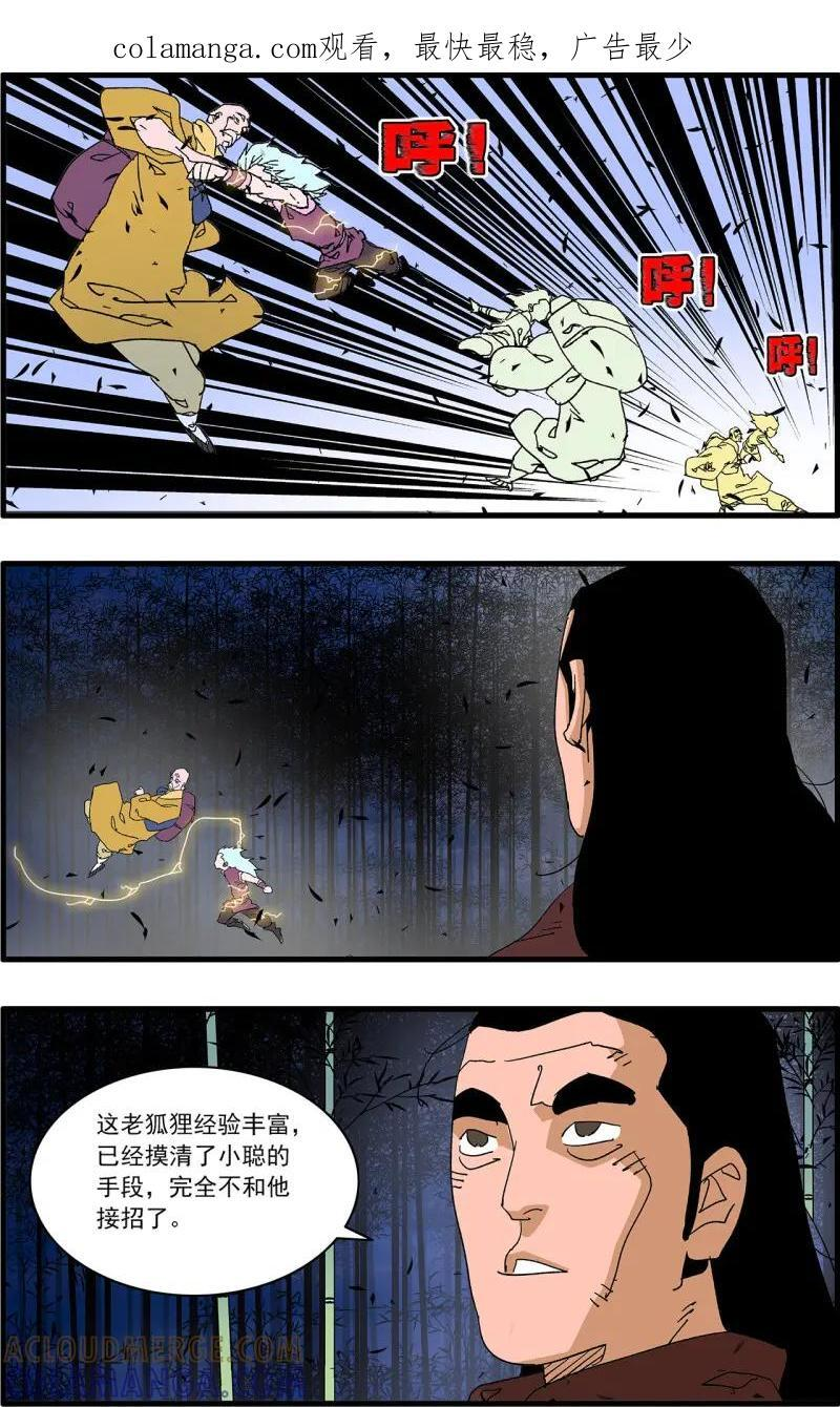 第337话 168 善与恶 下 第1页