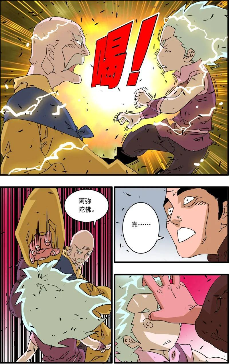 第337话 168 善与恶 下 第4页