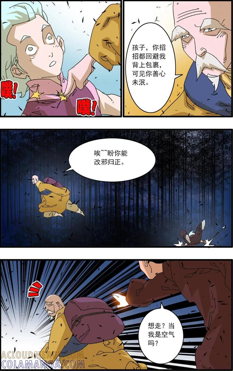 第337话 168 善与恶 下 第5页