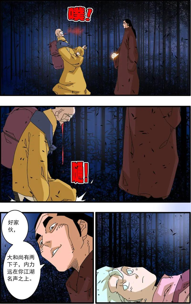 第337话 168 善与恶 下 第8页