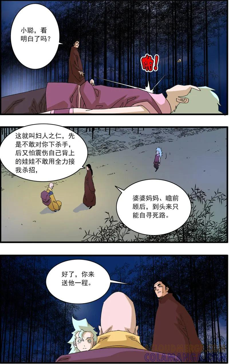 第337话 168 善与恶 下 第9页