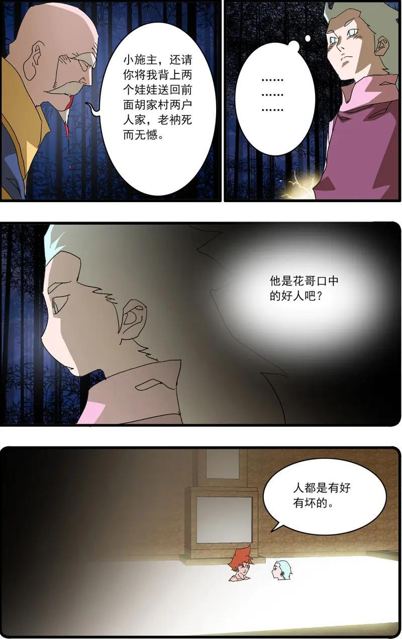 第337话 168 善与恶 下 第10页