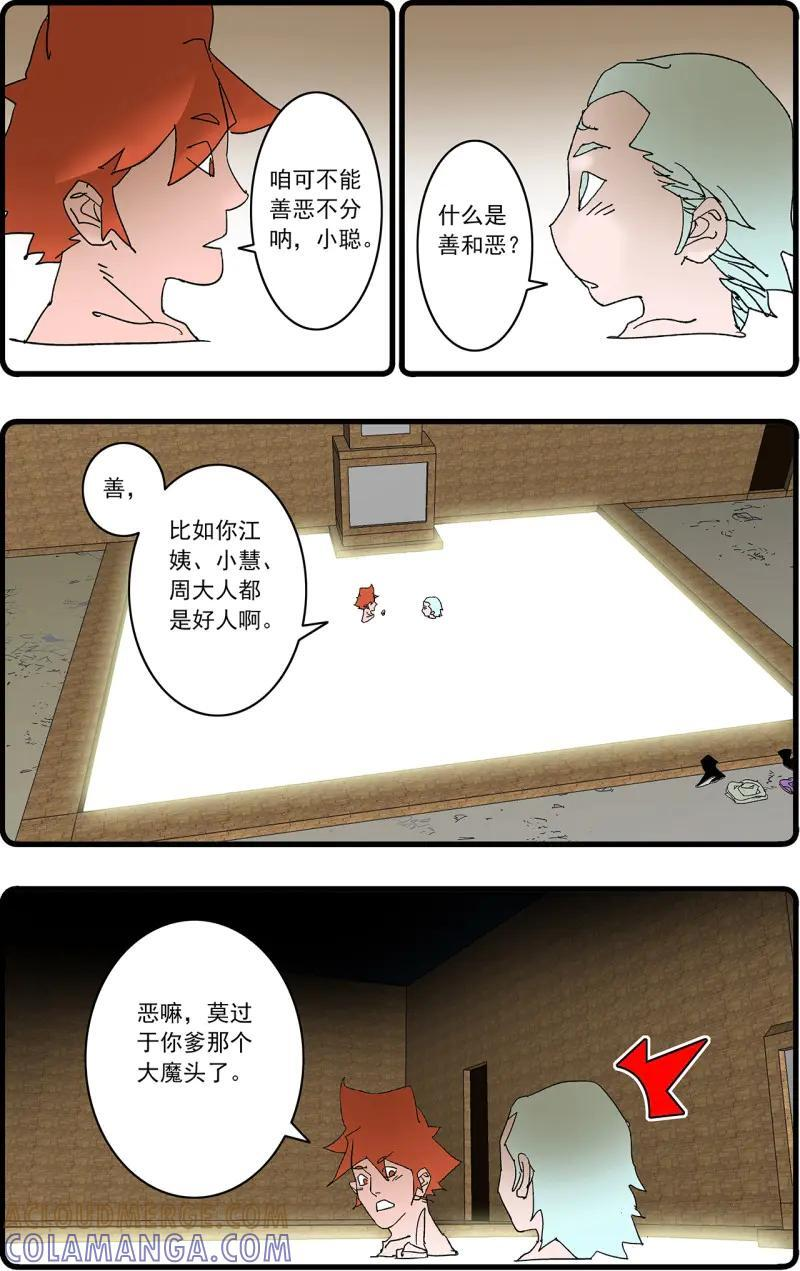 第337话 168 善与恶 下 第11页