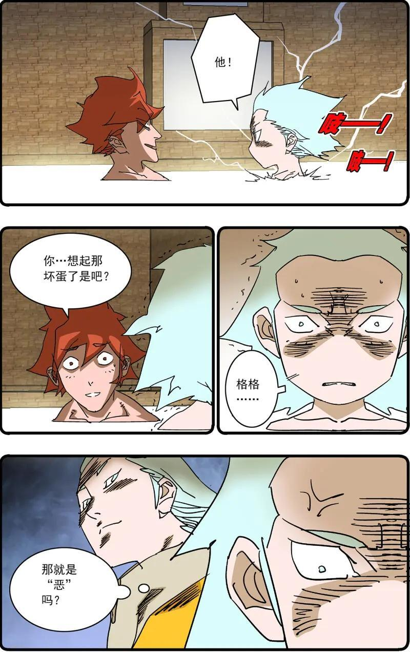 第337话 168 善与恶 下 第12页