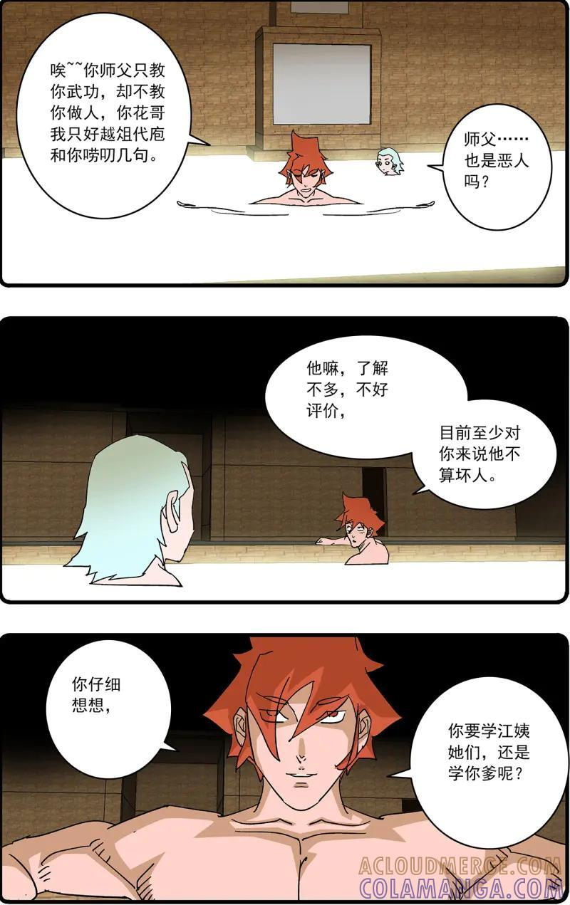 第337话 168 善与恶 下 第13页