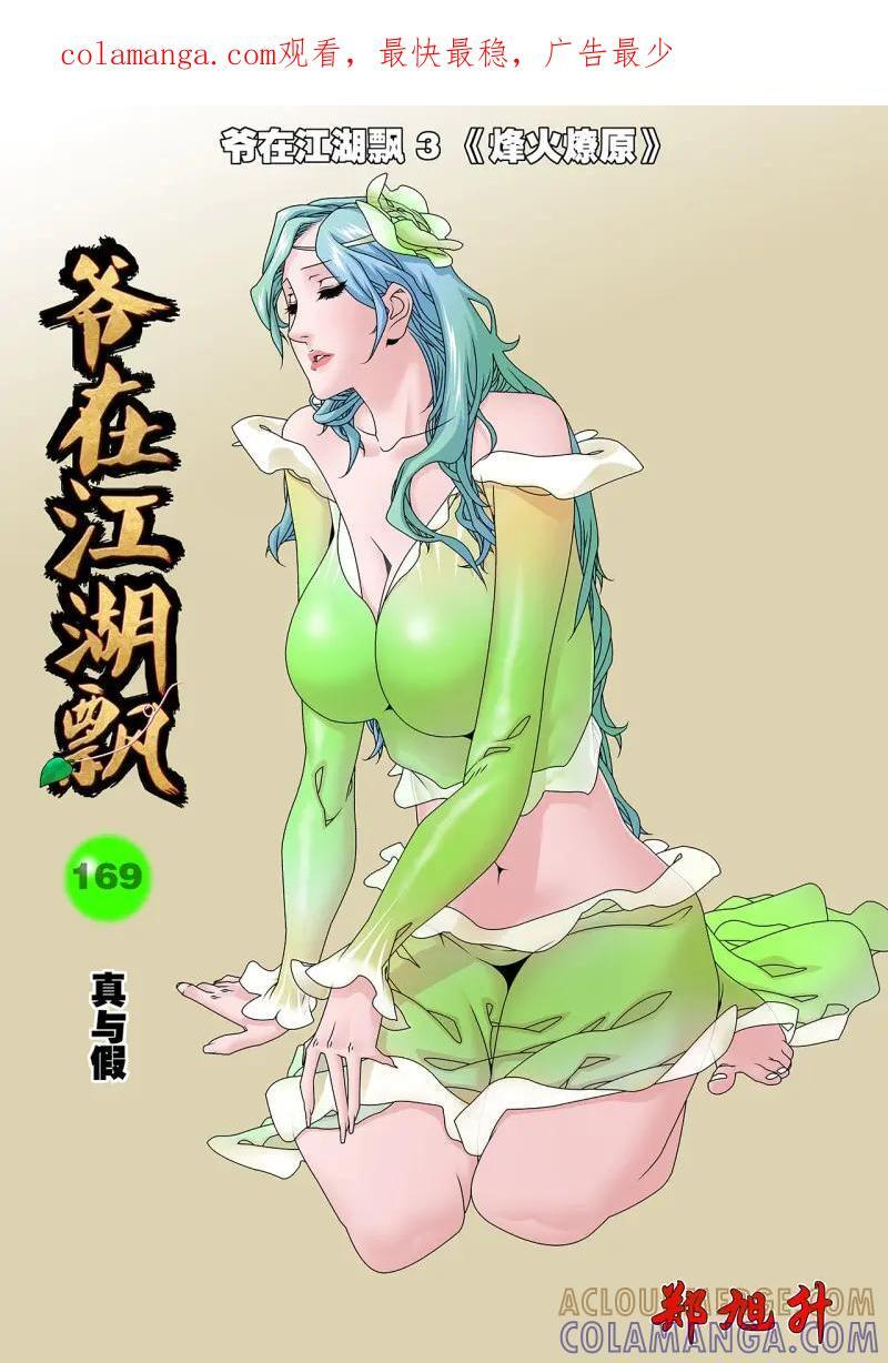 第338话 169 真与假 上 第1页