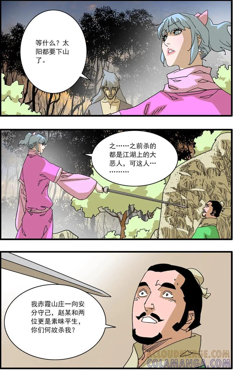 第338话 169 真与假 上 第3页