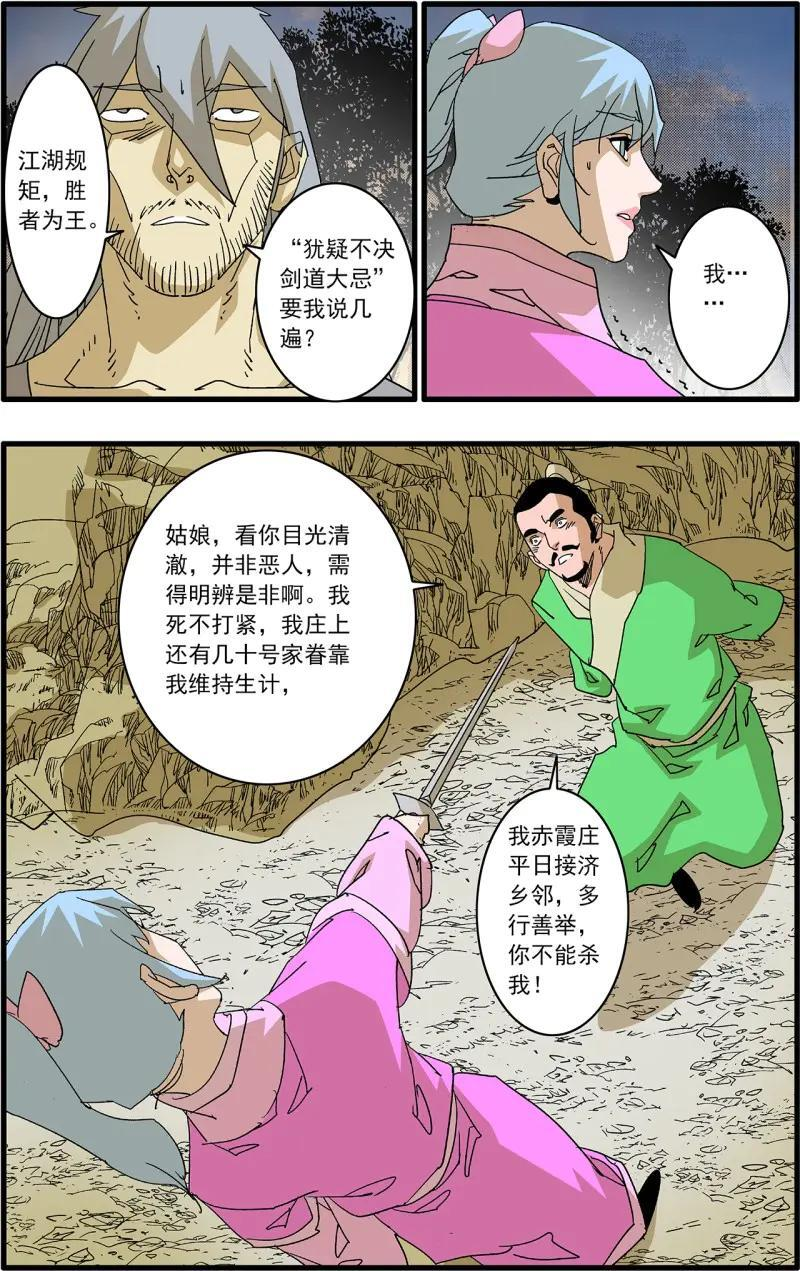 第338话 169 真与假 上 第4页