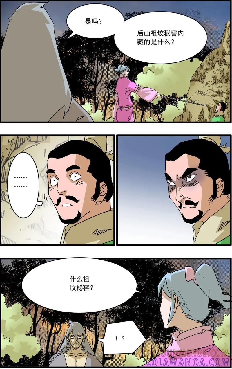 第338话 169 真与假 上 第5页